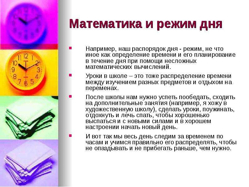 Математика в жизни человека проект 6 класс