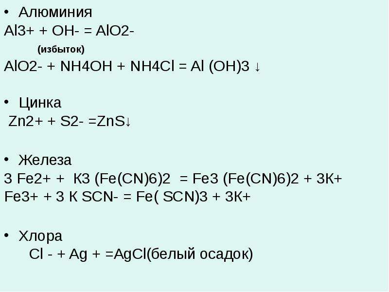 Nh4cl zn oh 2. Al Oh 3 nh4oh. Alcl3+nh4oh. Alcl3 nh4oh избыток. [ZN(nh3)4](Oh)2.
