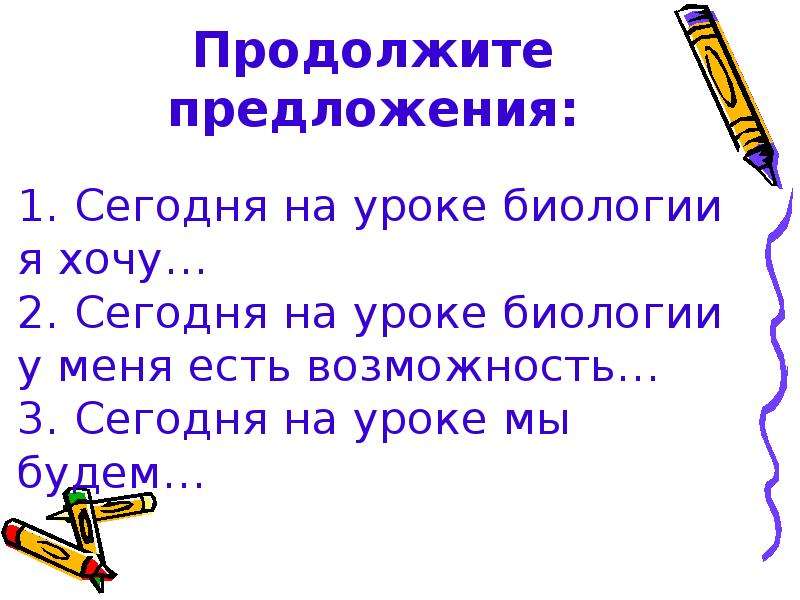 1 продолжи предложения. Продолжи предложение. Продолжить предложение. Слайд продолжи предложение. Продолжи предложение: «хочу что бы звук… Хочу….».