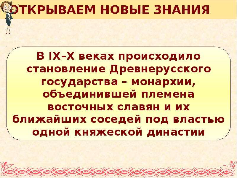 Становление древнерусской культуры. Ослабление древнерусского государства. Презентация ослабление древнерусского государства. Становление древнерусского государства анализ урока. ПРОЩЕННИКИ В древней Руси это.