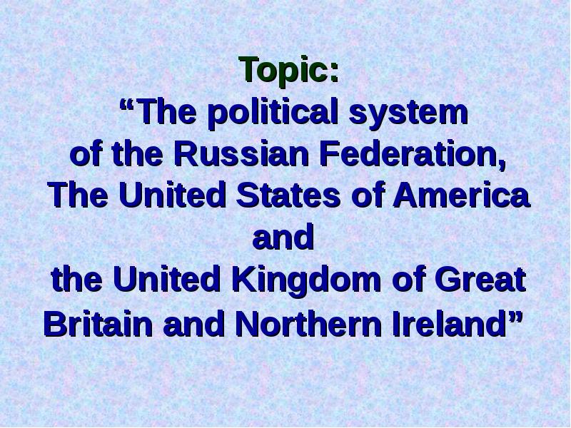 Реферат: Would The American Governmental System Be As