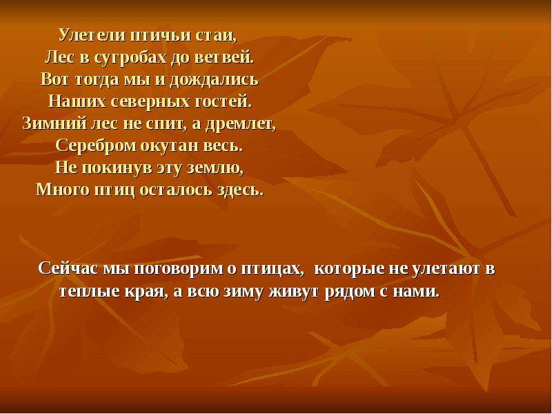 Наступила осень распространить предложение. Улетели птичьи стаи лес в сугробах до ветвей.