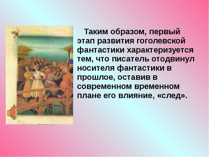 Актуальность фантастических образов н в гоголя для современной россии проект