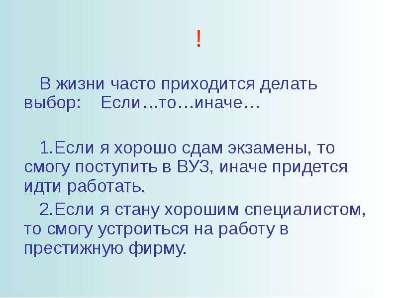 Управляющие конструкции языка. Приходится делать выбор. Приходится часто. Почему приходится делать выбор. Как часто человеку приходится делать выбор.