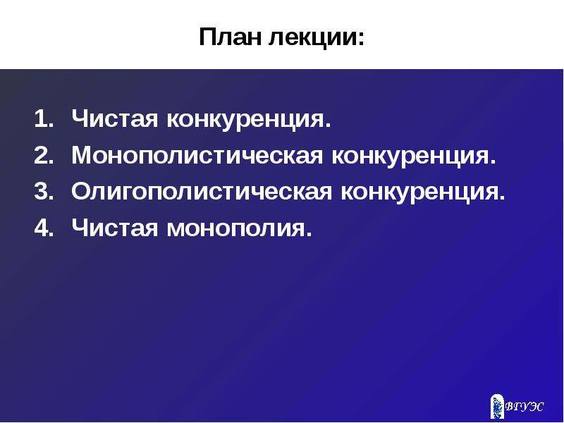 Чистая конкуренция. Чистая Монополия и монополистическая конкуренция. Чистая конкуренция и чистая Монополия. Монополистическая конкуренция схема. Чистой конкуренции чистой монополии монополистической конкуренции.