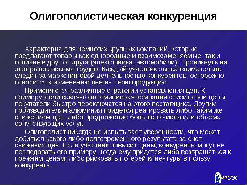 Конкуренция характеризует. Олигополистический. Олигополистическая и олигополистическая конкуренция. Товары олигополистической конкуренции. Олигополистическая конкуренция примеры.