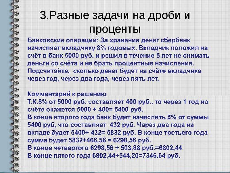 Дроби и проценты 6 класс. Задачи по математике 6 класс на проценты и дроби. Задачи на дроби и проценты. Разные задачи. Дроби с разным задачи.