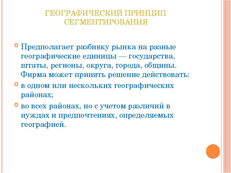 Метод предполагающий разбиение содержания и поставленных результатов проекта на более мелкие и легко