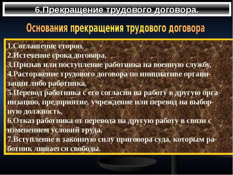 Трудовой договор определяет. Трудовой договор презентация. Трудовой договор основания прекращения трудового договора. Презентация тудовойтдоговор. Общие основания прекращения трудового договора кратко.