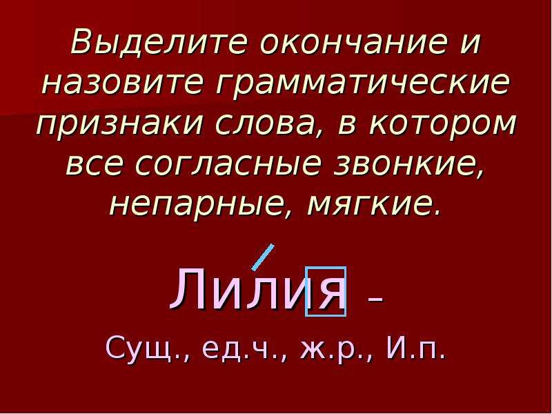 Окончание 5 класс презентация