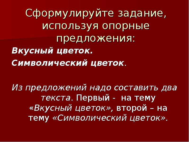 Презентация окончание 2 класс. Составить 2 предложения с растением. Текст для 1 класса.