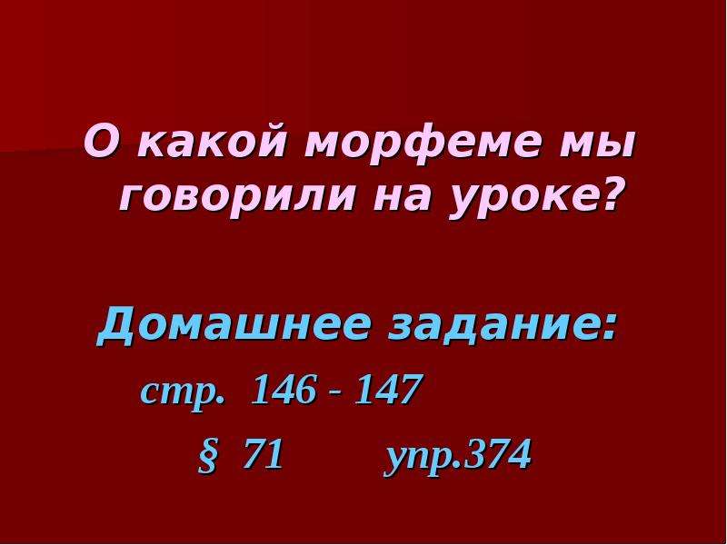 Окончание 5 класс презентация