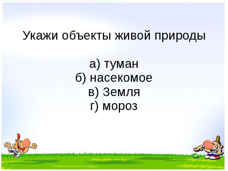 Окружающий мир повторение 2 класс школа россии презентация