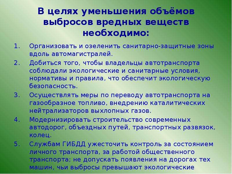 Влияние уменьшения. Снижение воздействия на окружающую среду. Влияние вредных веществ на окружающую среду. Снижение влияния на окружающую среду. Мероприятия вредного влияния на окружающую среду.