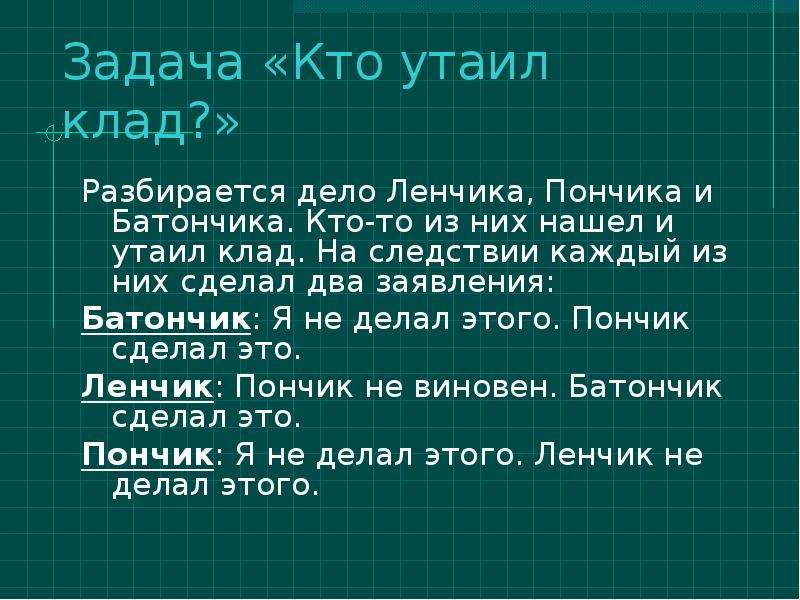 Каждой из них а также. Разбирается дело батончика Ленчика и пончика. Разбирается дело батончика Ленчика и пончика решение. Разбирается дело батончика Ленчика и пончика решение таблица. Разбирается дело Джона Брауна и Смита.