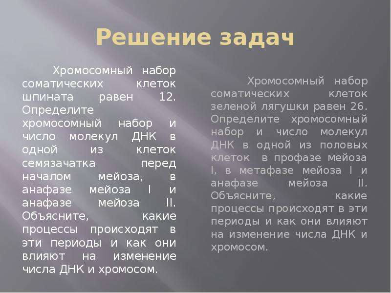 Какое число молекул днк. Определите хромосомный набор и число молекул ДНК. Число хромосом и молекул ДНК. Как определить число молекул ДНК. Задачи на хромосомный набор.