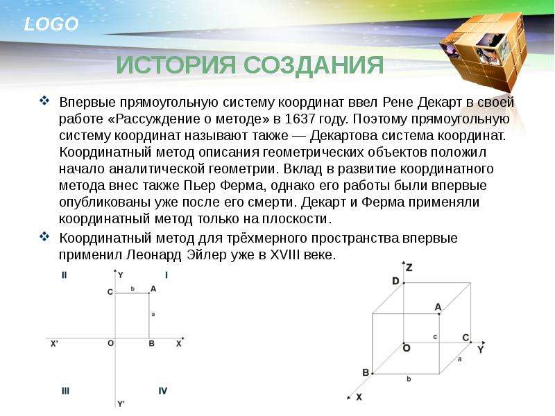 Презентация прямоугольная система координат математика 6 класс презентация