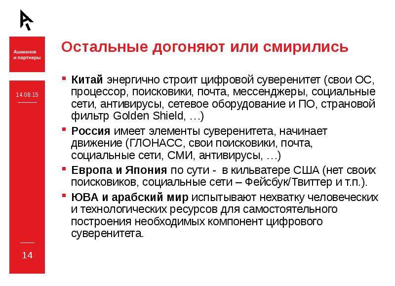 Цифровой суверенитет. Цифровой суверенитет России. Информационный суверенитет. Цифровой суверенитет презентация.