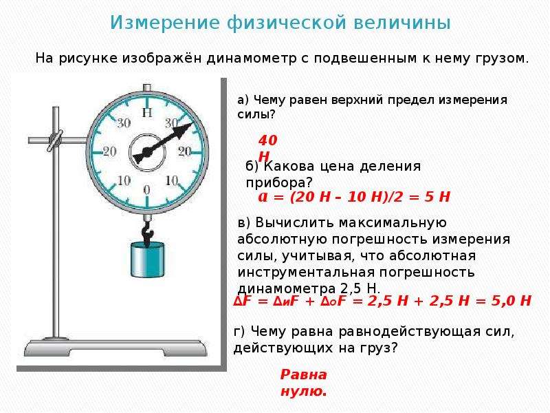 Какую физическую величину измеряют прибором изображенном на рисунке