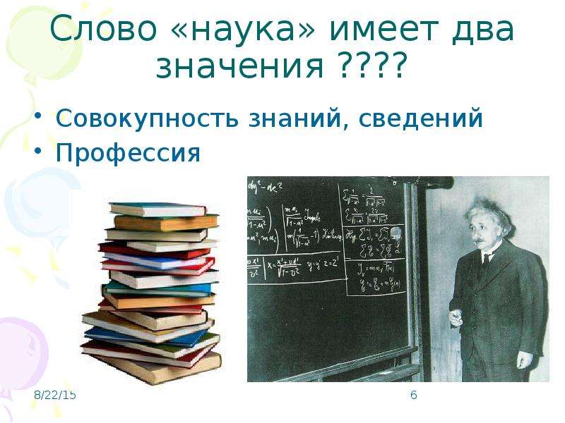 Слово наук начинается. Наука слово. Наука текст. Значение слова наука. Наука имеет смысл.