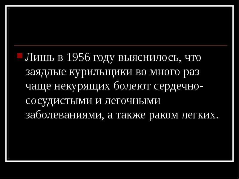 Некурящее поколение презентация