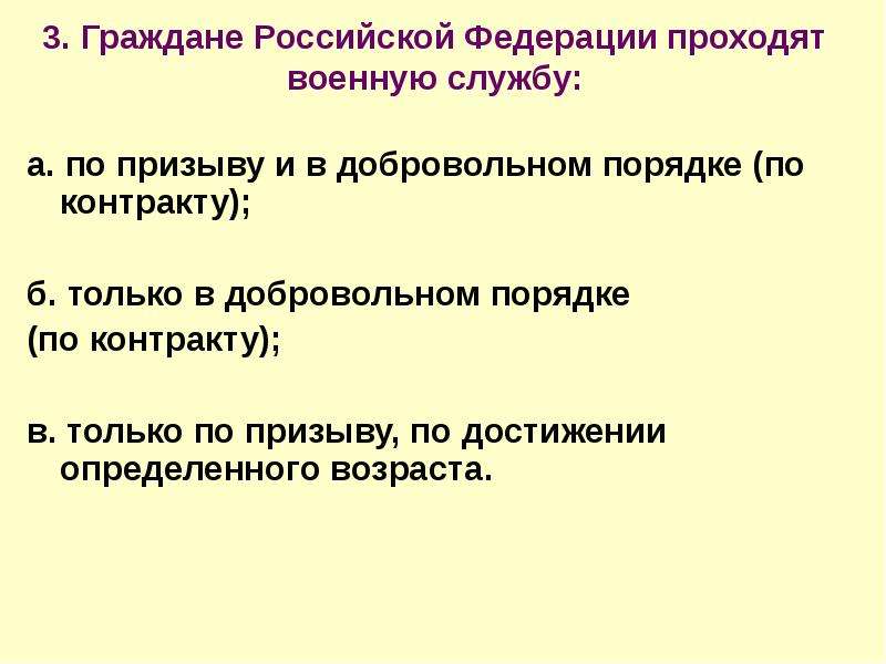 Призыв на военную службу порядок прохождения военной службы по призыву презентация по обж 11 класс