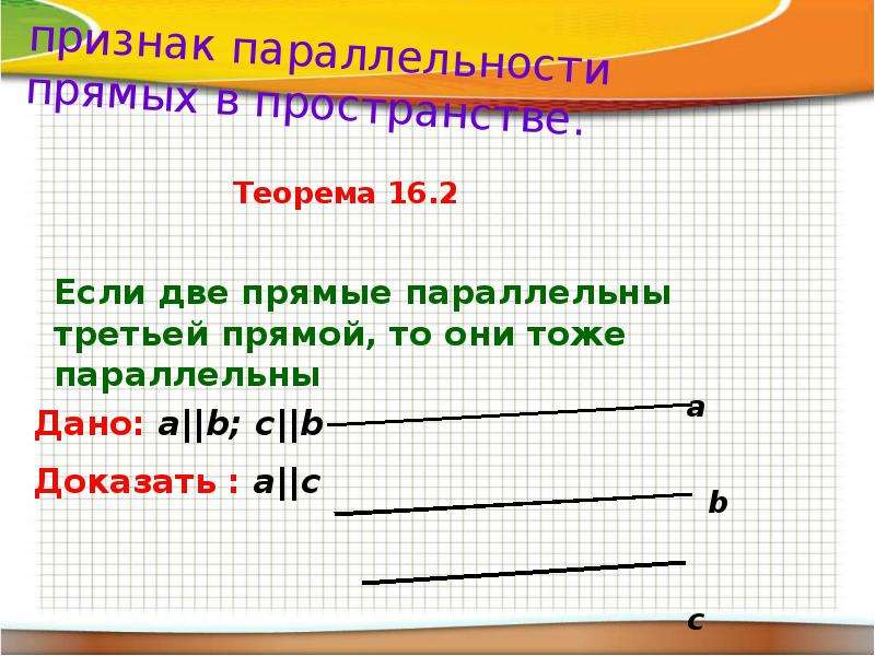 5 параллельных прямых. Параллельность в математике. Прямая математика параллельны. Параллельная математика. Точка прямая параллельные прямые 2 класс презентация.