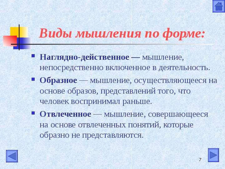 Наглядно действенное наглядно образное. Виды мышления образное. Образный вид мышления. Формы мышления наглядно образное. Виды мышления по форме.