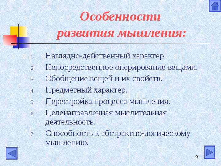 Эффективный характер. Какие вопросы стимулируют развитие мышления детей. Какие вопросы стимулируют развитие мышления детей какого характера. Действенный характер. Непосредственный характер мышления.