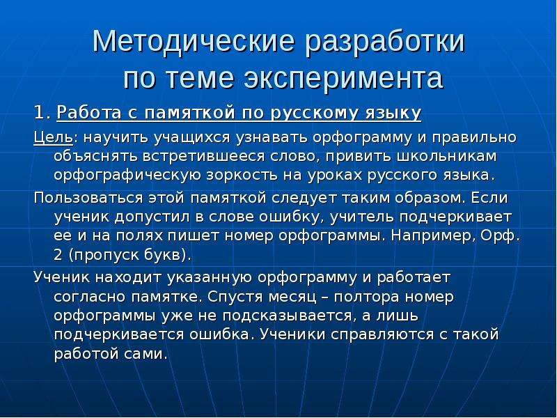 Разработки направлены. Существительное от слова привить. Подсказывается.