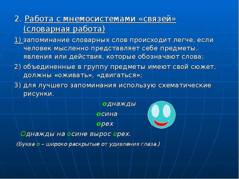 Запомни работа. Работа от какого слова произошло. Ключи к запоминанию словарного слова космонавт.