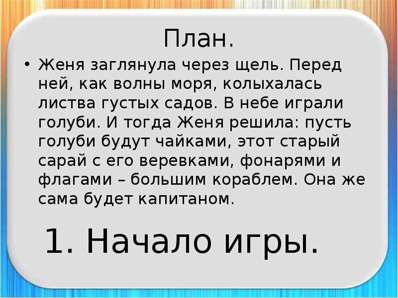 Изложения игрушка. Изложение январь. Изложение на льдине. Изложение на льдине 5 класс. Отдых на море изложение.