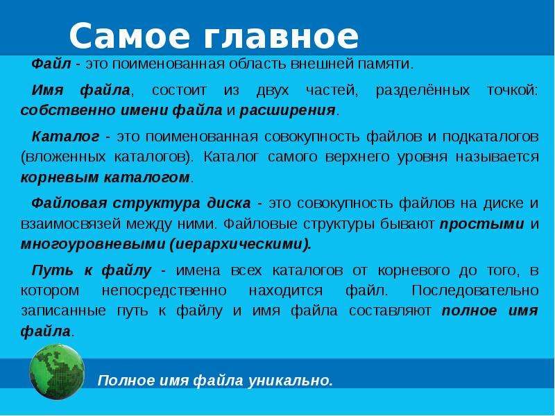 Из чего состоит файл. Поименованное множество файлов и подкаталогов. Поименованная совокупность файлов и каталогов это. Поименованная совокупность файлов и вложенных папок. Файл это поименованная совок.