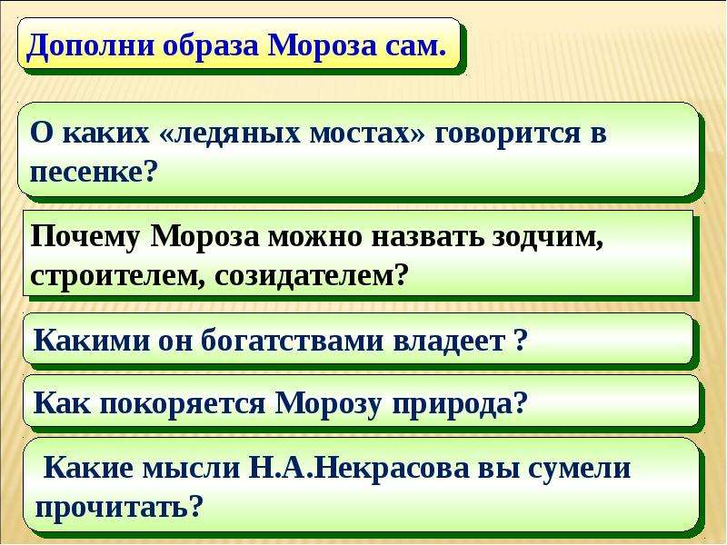 5 класс мороз красный нос презентация