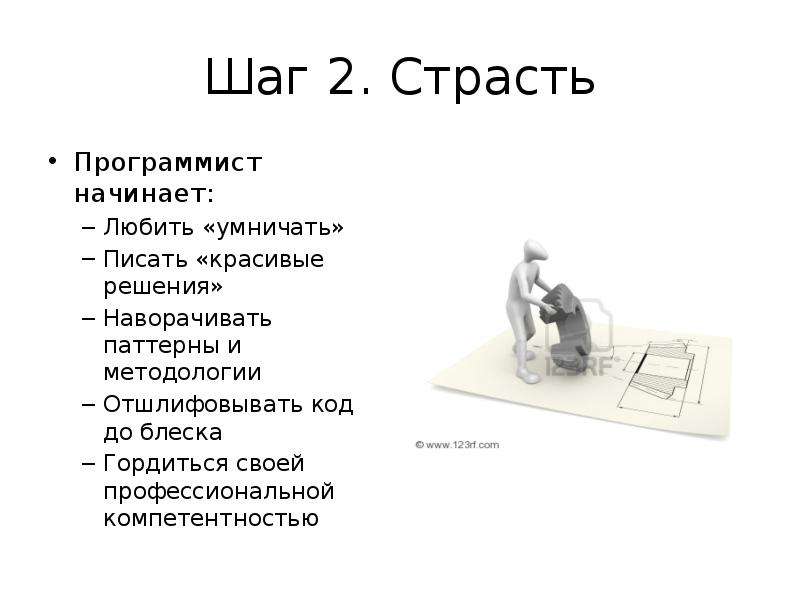 14 шагов. Этапы программиста. Программист для презентации. Таблица программиста. Стадии программиста.