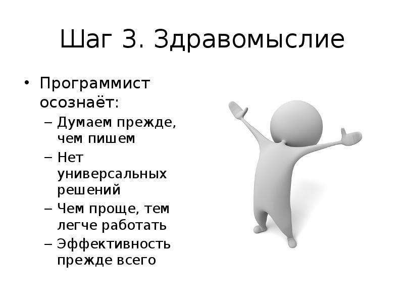 Здравомыслие. Здравомыслие картинки. Здравомыслие определение. Здравомыслие 2 шаг. Что такое здравомыслие простыми словами.