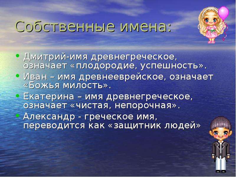 Чистая означает. Имя Дмитрий. Дмитрий с древнегреческого. Презентация на тему имени Дмитрий. Имя Дмитрий с древнегреческого.