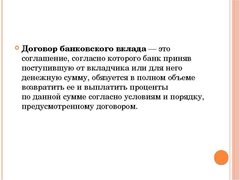 Договор банка вклада. Договор банковского вклада. Договор банковского вклада депозита. Договор банковского вклада банк. 2 Договор банковского вклада.