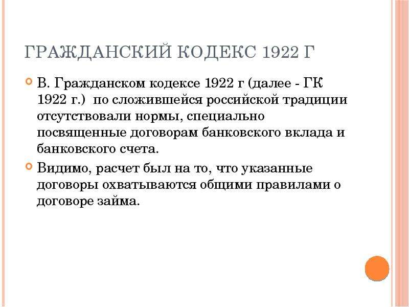 Разработка и принятие кодекса рсфср 1922. Гражданский кодекс 1922. ГК РСФСР 1922 Г..