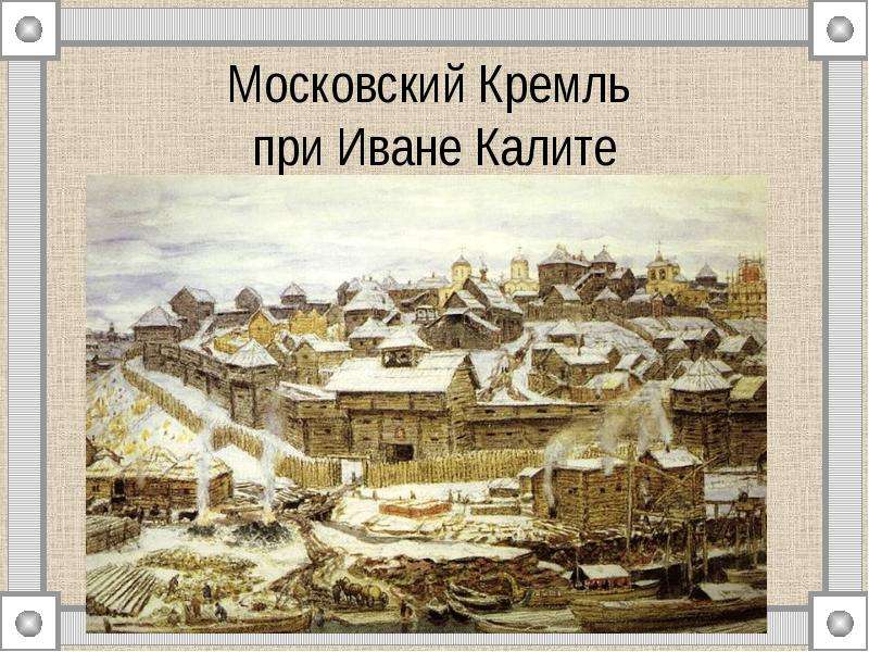 Городские и сельские жители история 6 класс презентация