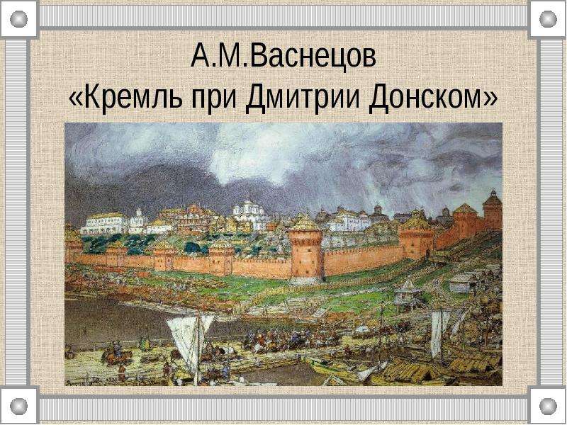 Городские и сельские жители история 6 класс презентация