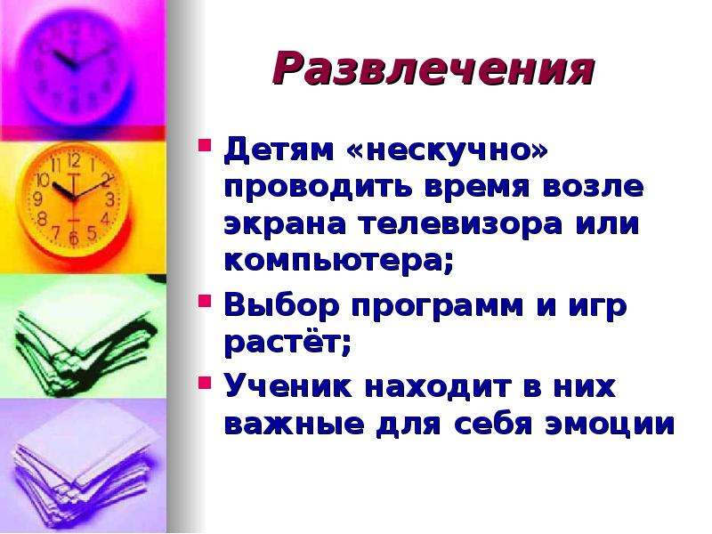 Около времени. Ценностные ориентации младших школьников. Игры на развитие ценностных ориентаций младших школьников. Ценностные ориентиры младшего школьника 3 класса.