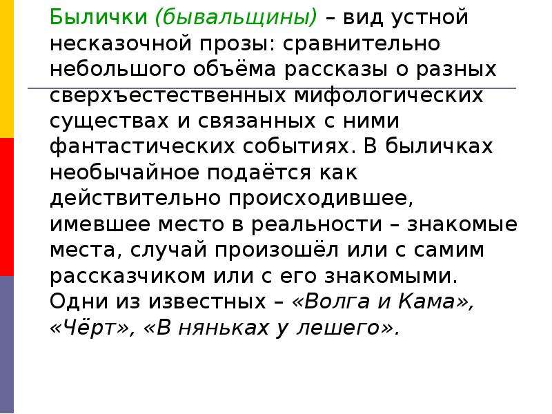 Разговорная речь рассказ о событии бывальщина урок родного языка 6 класс конспект и презентация