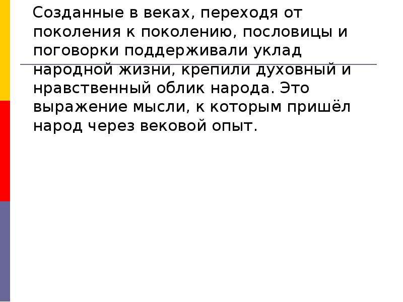 Нравственный опыт. Что такое вековой нравственный опыт. Выражение вековой нравственный опыт. Как понять фразу 