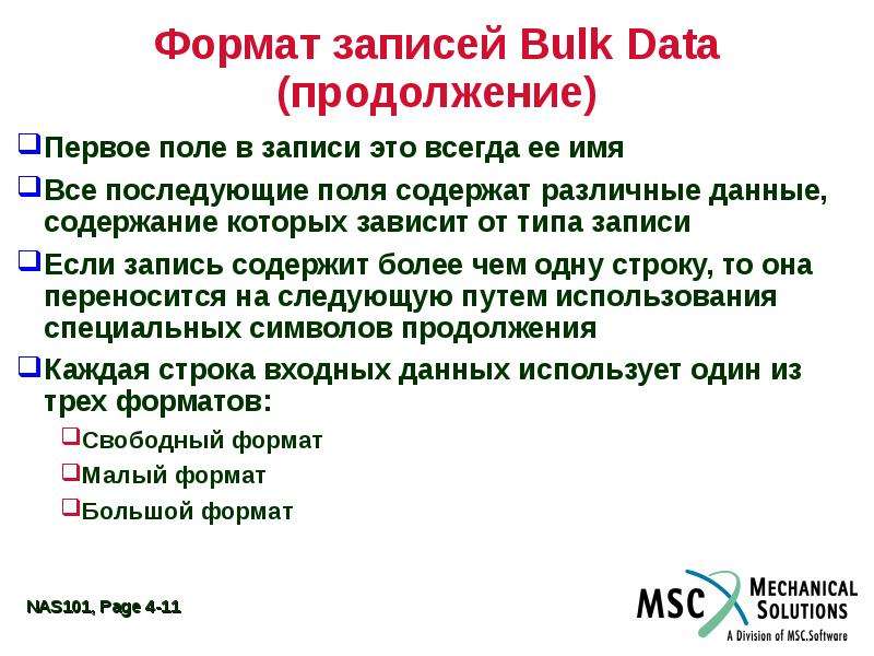 Запись поле записи содержат. Свободный Формат. Формат записи ХХ это. Формат 11. Джексоновский Формат записи.