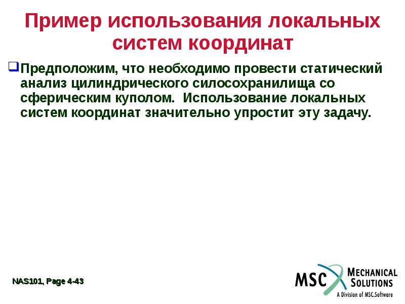 2 4 описание. Локальный проект пример. Местное применение примеры. Пример локального прогноза. Местная система координат Нефтеюганска.