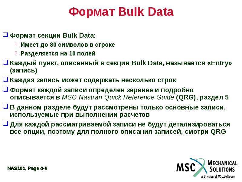 4 описания. Формат data. Bulk format. Секции содержание модели. Data format.