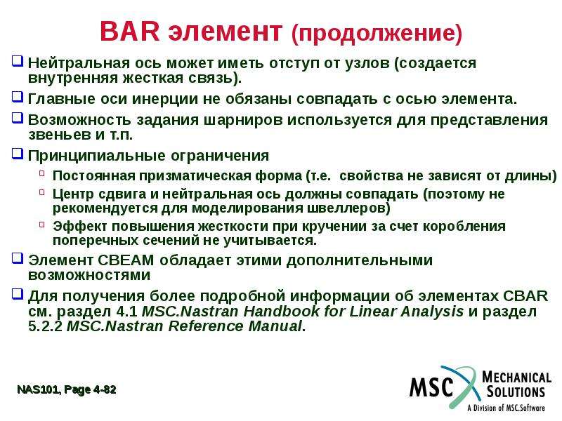 Элемент возможность. Xнd4 описание. 52. Какими свойствами обладает нейтральная ось?.