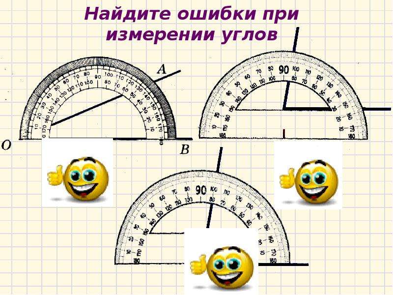 Измерьте углы изображенные на рисунке 179 и запишите результаты измерений математика 5 класс