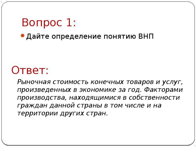 Выполнить определение. Дайте определение. Дайте определения понятию HD. Дайте определение вопросу и ответу. Дайте определение понятию CFC..